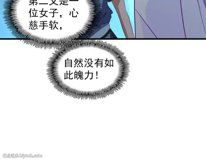 《魔皇大管家》第151话 宋玉！跪下！图40
