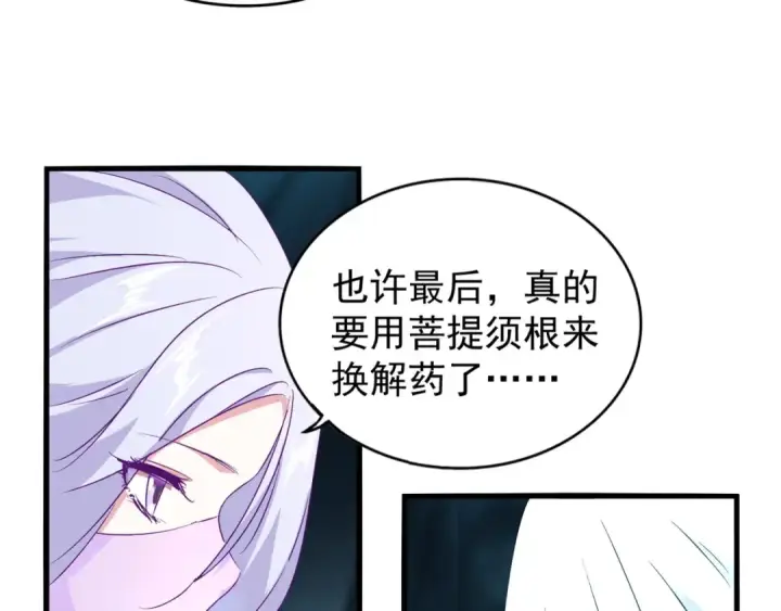《魔皇大管家》第151话 宋玉！跪下！图45