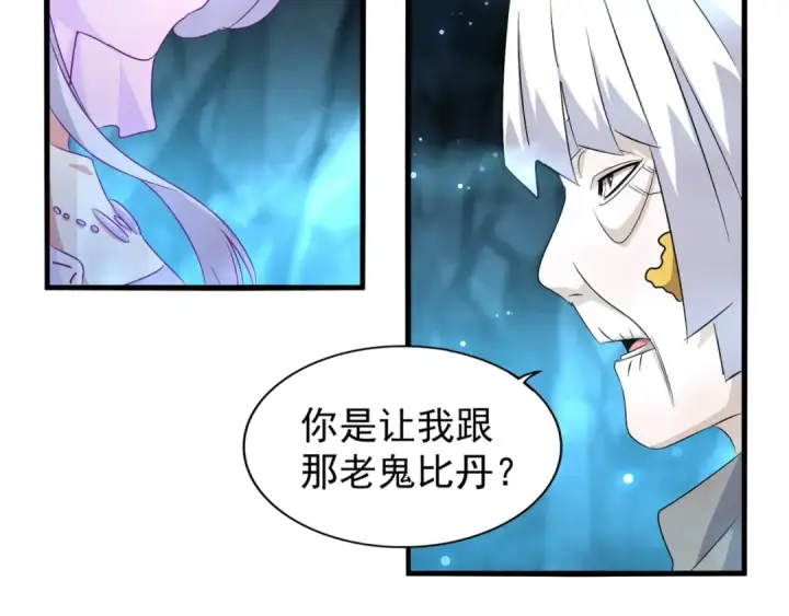 《魔皇大管家》第151话 宋玉！跪下！图46