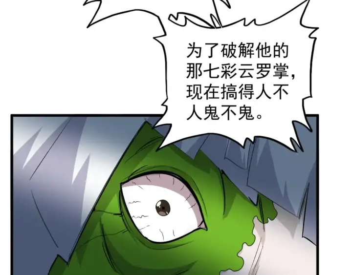 《魔皇大管家》第151话 宋玉！跪下！图50