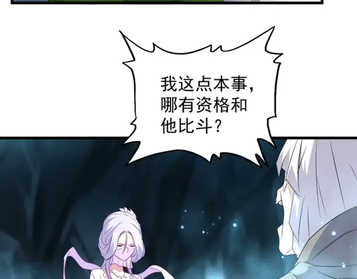 《魔皇大管家》第151话 宋玉！跪下！图51