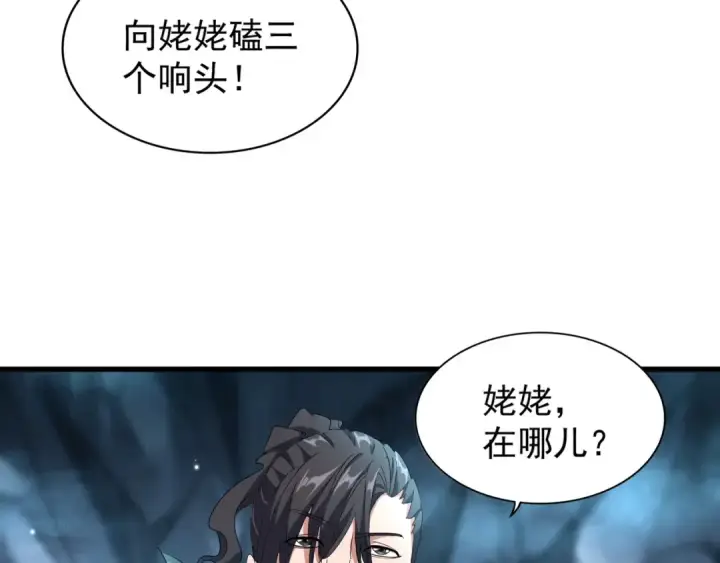 《魔皇大管家》第151话 宋玉！跪下！图59