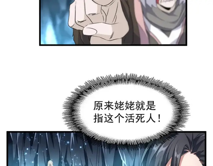 《魔皇大管家》第151话 宋玉！跪下！图61