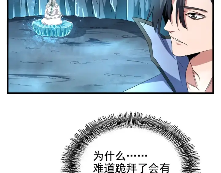 《魔皇大管家》第151话 宋玉！跪下！图62