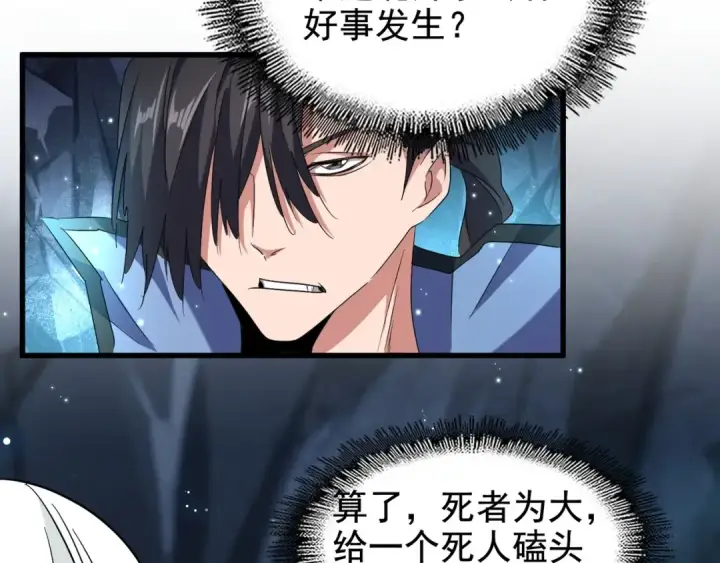 《魔皇大管家》第151话 宋玉！跪下！图63