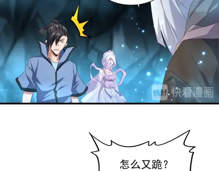 《魔皇大管家》第151话 宋玉！跪下！图76