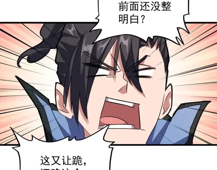 《魔皇大管家》第151话 宋玉！跪下！图77