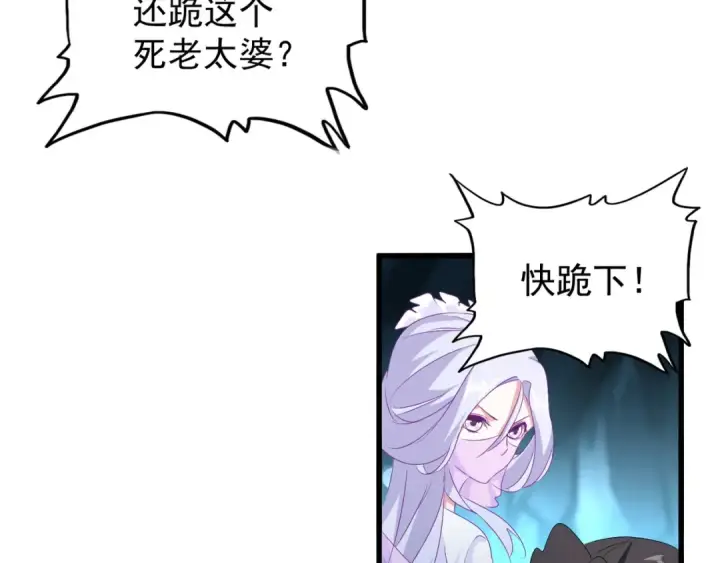 《魔皇大管家》第151话 宋玉！跪下！图78