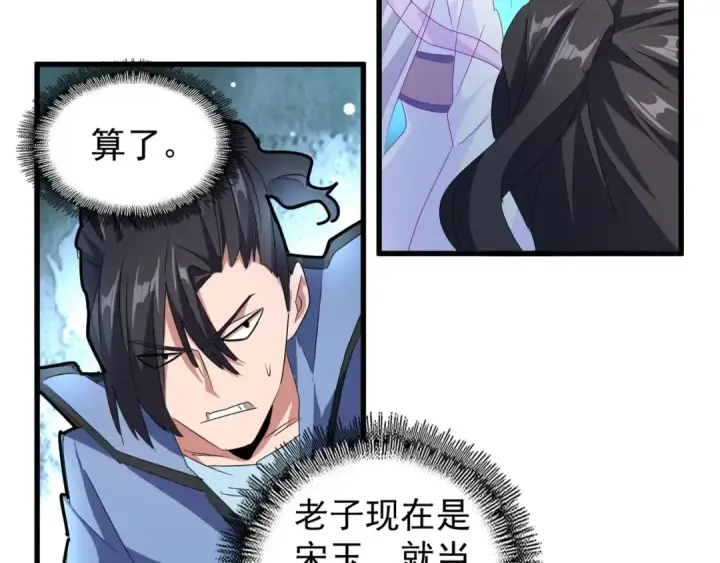 《魔皇大管家》第151话 宋玉！跪下！图79