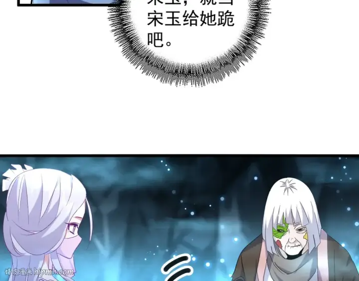 《魔皇大管家》第151话 宋玉！跪下！图80