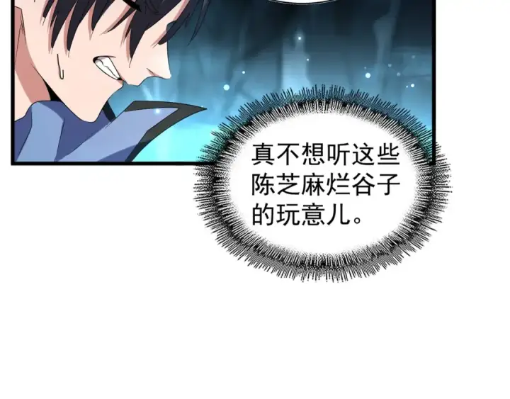 《魔皇大管家》第151话 宋玉！跪下！图83
