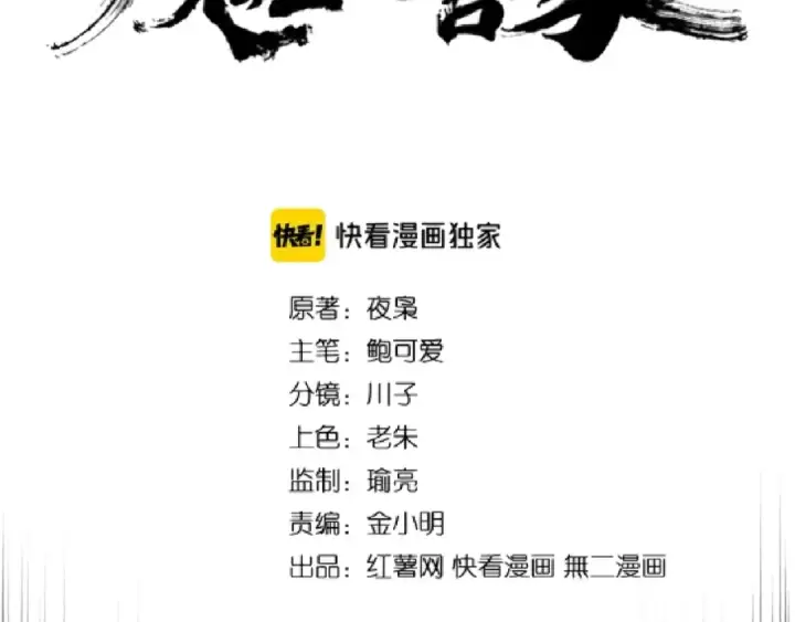 《魔皇大管家》第151话 宋玉！跪下！图9