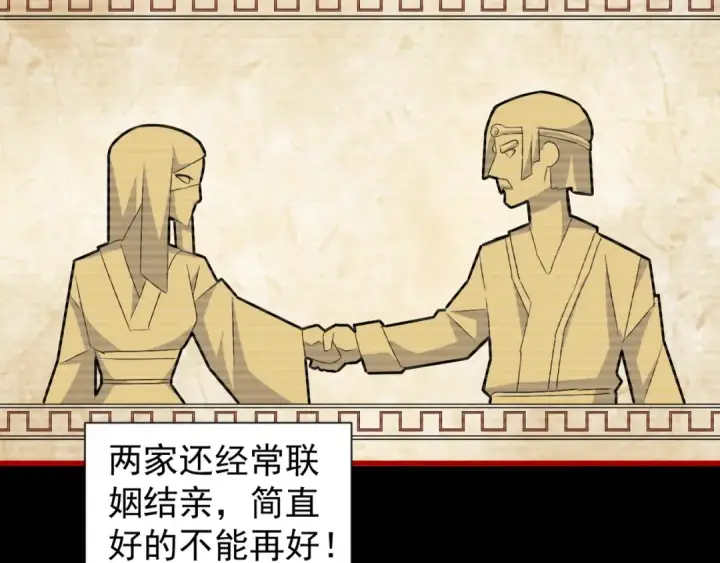 《魔皇大管家》第151话 宋玉！跪下！图90