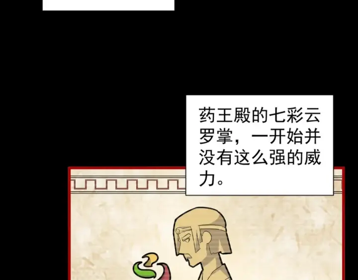 《魔皇大管家》第151话 宋玉！跪下！图91
