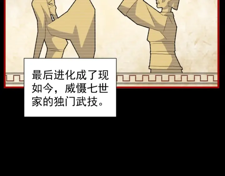 《魔皇大管家》第151话 宋玉！跪下！图93