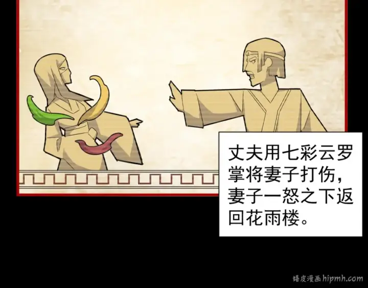 《魔皇大管家》第151话 宋玉！跪下！图96