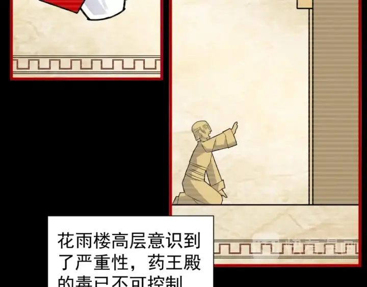 《魔皇大管家》第151话 宋玉！跪下！图98
