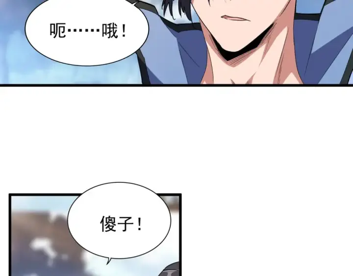 《魔皇大管家》第152话 一丹倾天图10