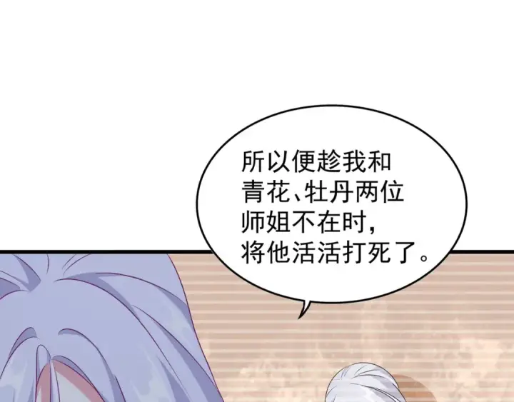 《魔皇大管家》第152话 一丹倾天图101