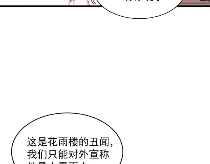 《魔皇大管家》第152话 一丹倾天图103