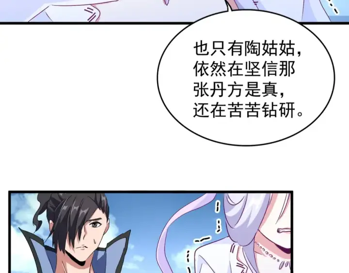 《魔皇大管家》第152话 一丹倾天图105