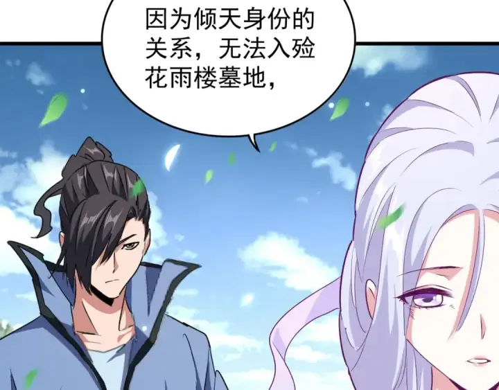 《魔皇大管家》第152话 一丹倾天图108