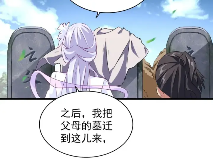 《魔皇大管家》第152话 一丹倾天图110