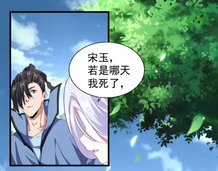 《魔皇大管家》第152话 一丹倾天图116