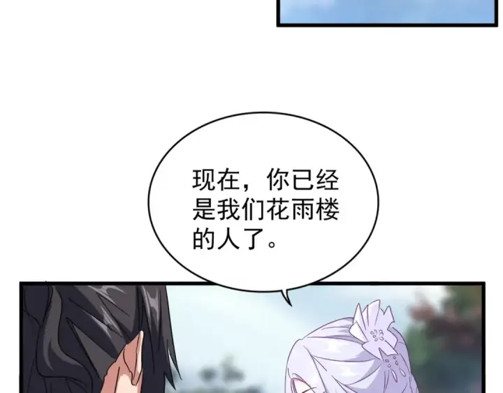 《魔皇大管家》第152话 一丹倾天图12