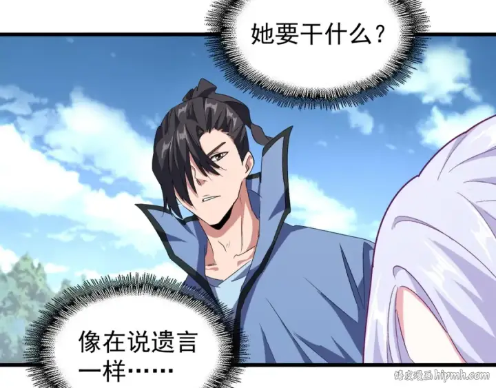 《魔皇大管家》第152话 一丹倾天图120