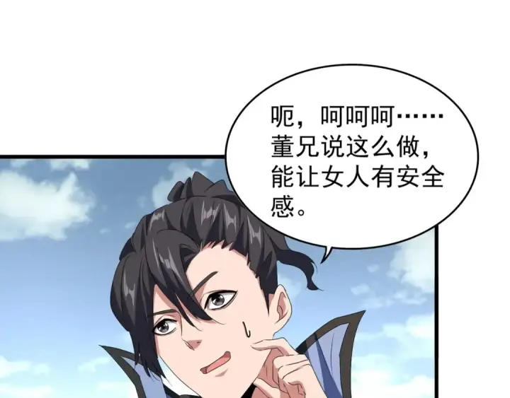 《魔皇大管家》第152话 一丹倾天图127