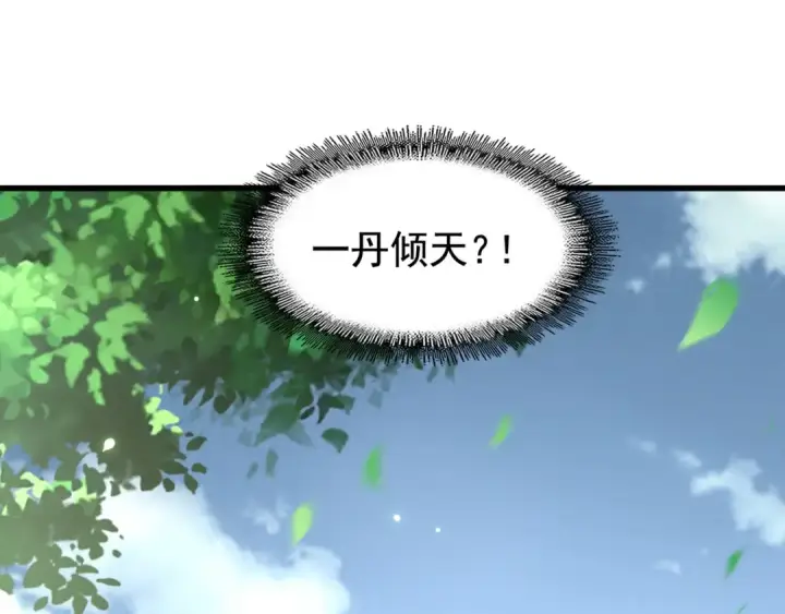《魔皇大管家》第152话 一丹倾天图19