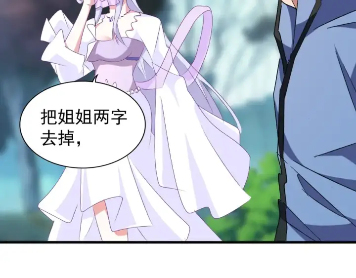 《魔皇大管家》第152话 一丹倾天图2