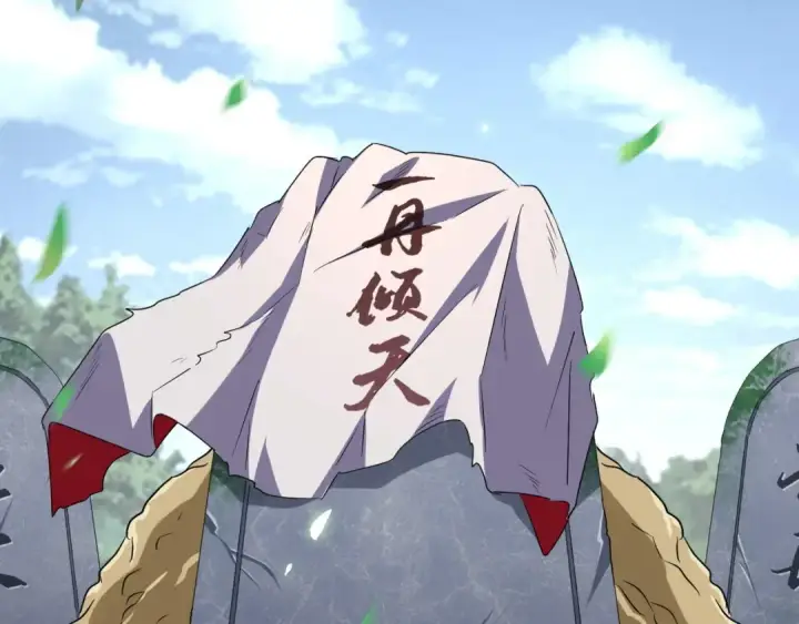 《魔皇大管家》第152话 一丹倾天图20