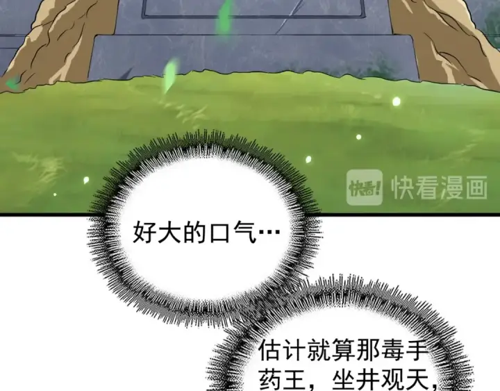 《魔皇大管家》第152话 一丹倾天图21