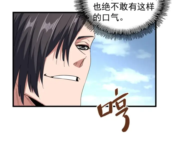 《魔皇大管家》第152话 一丹倾天图22