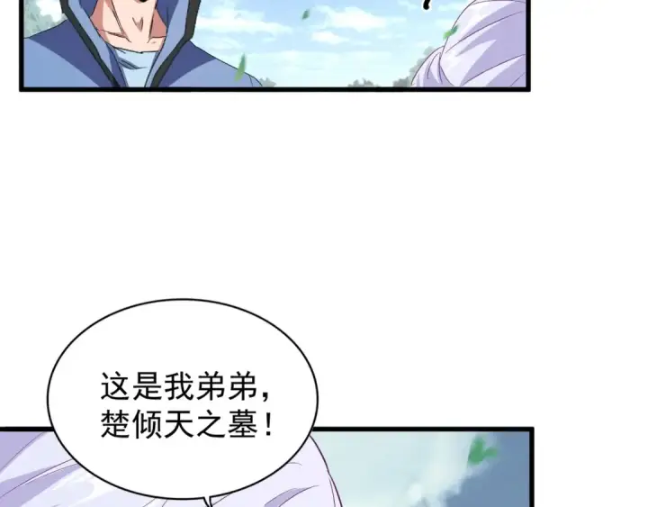 《魔皇大管家》第152话 一丹倾天图26
