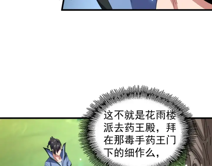 《魔皇大管家》第152话 一丹倾天图30