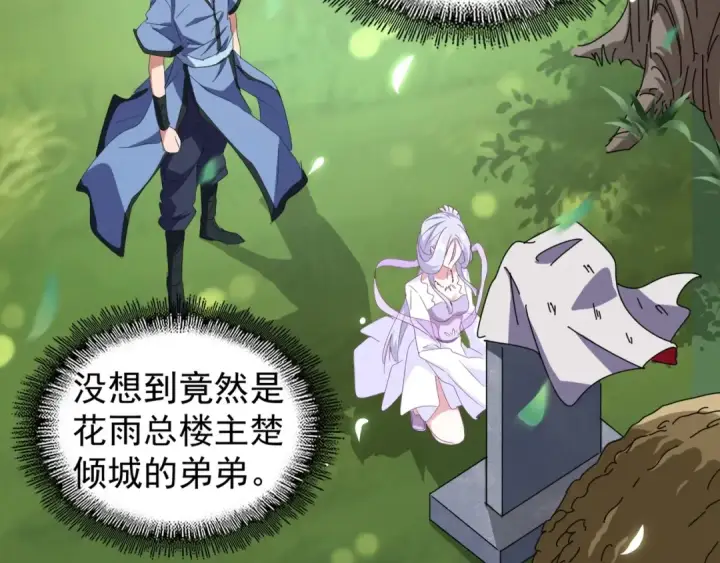 《魔皇大管家》第152话 一丹倾天图31