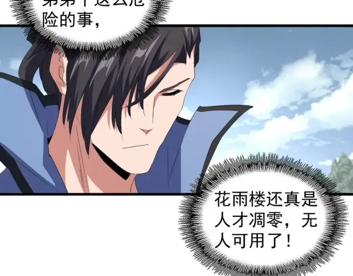 《魔皇大管家》第152话 一丹倾天图33