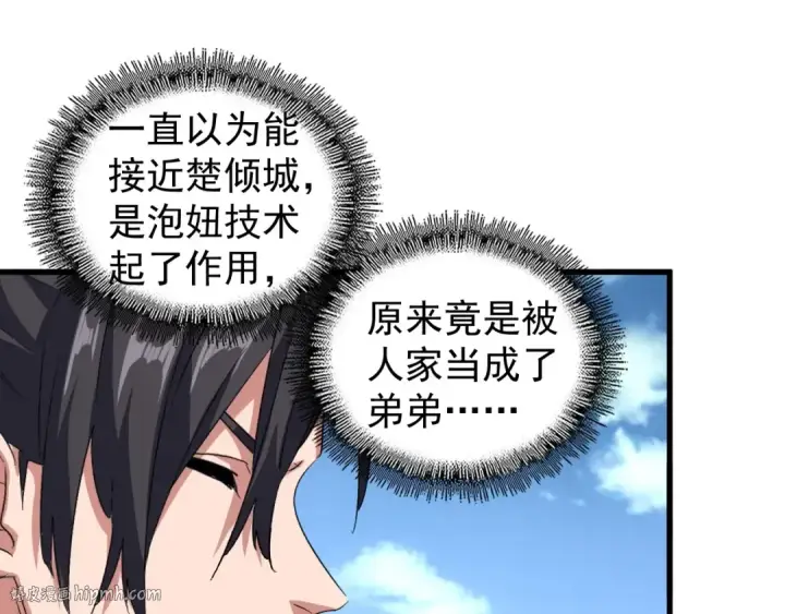 《魔皇大管家》第152话 一丹倾天图40
