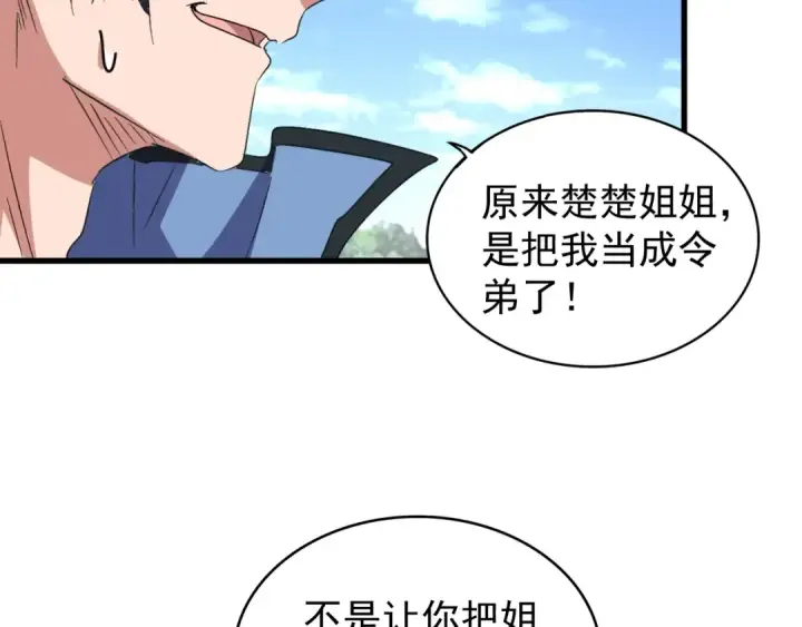 《魔皇大管家》第152话 一丹倾天图41