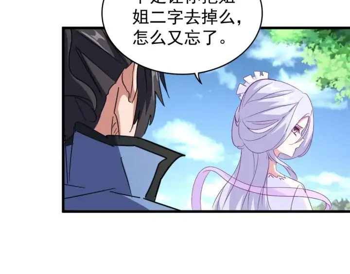 《魔皇大管家》第152话 一丹倾天图42