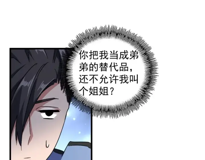 《魔皇大管家》第152话 一丹倾天图43