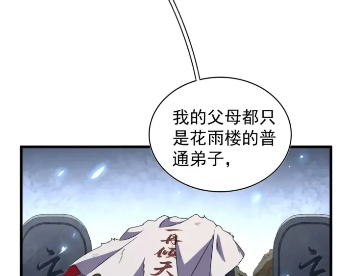 《魔皇大管家》第152话 一丹倾天图47