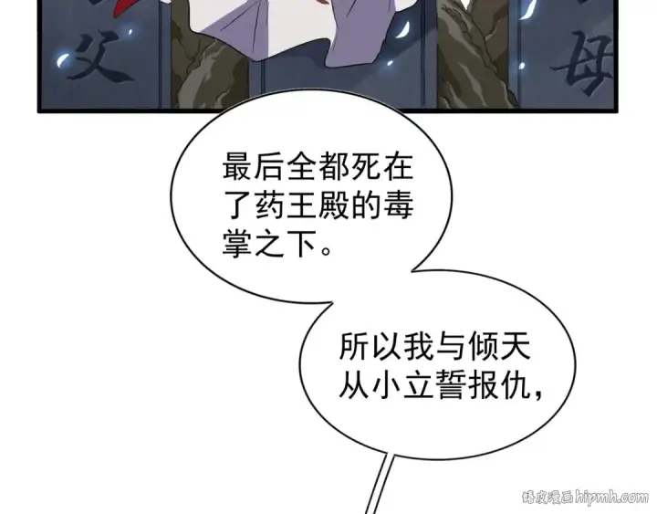 《魔皇大管家》第152话 一丹倾天图48