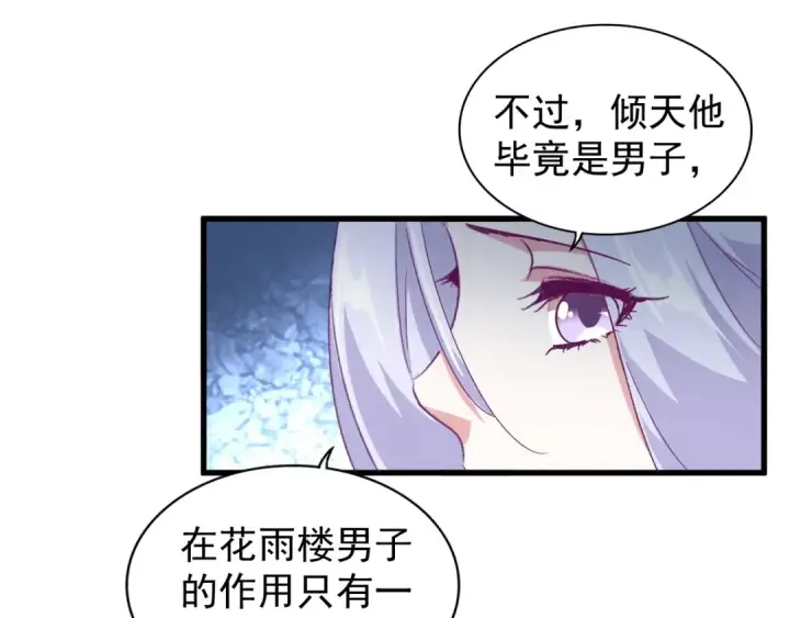 《魔皇大管家》第152话 一丹倾天图51