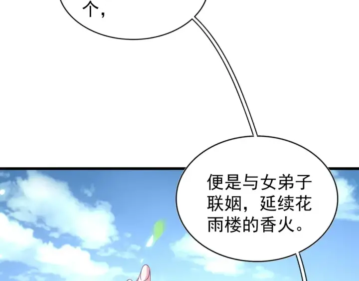 《魔皇大管家》第152话 一丹倾天图52