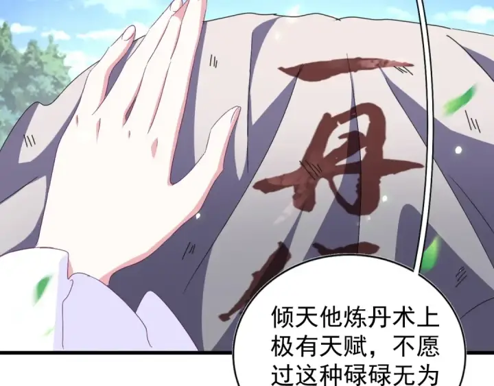 《魔皇大管家》第152话 一丹倾天图53