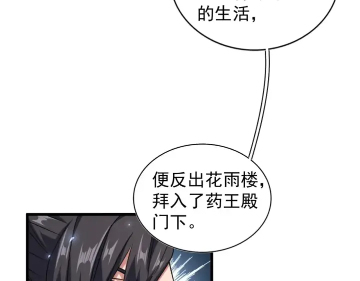 《魔皇大管家》第152话 一丹倾天图54
